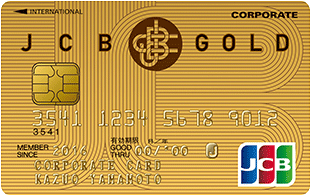 JCB法人ゴールドカード