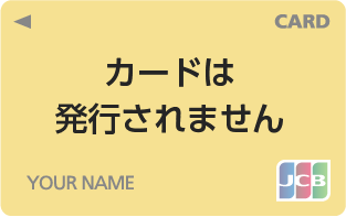 JCBパーチェシングカード