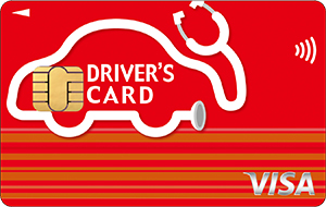 ドライバーズカード