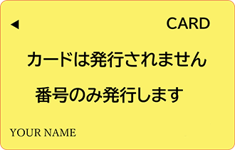 DCパーチェシングカード