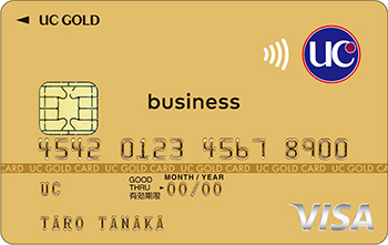 UC法人ゴールドカード　VISA
